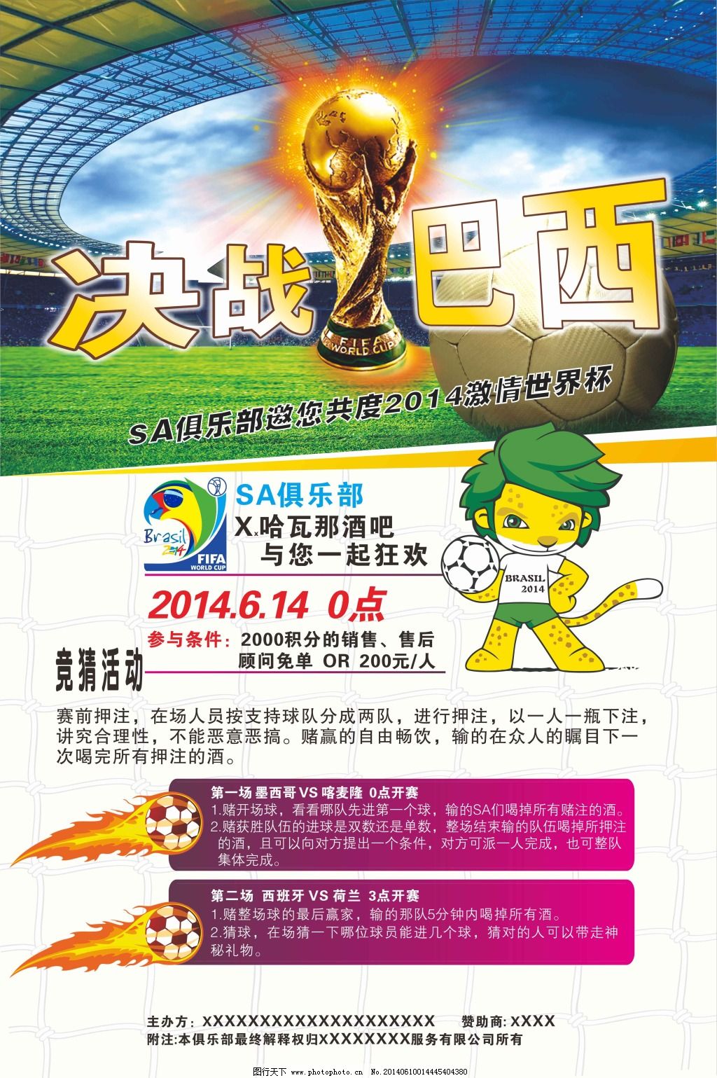 水平的